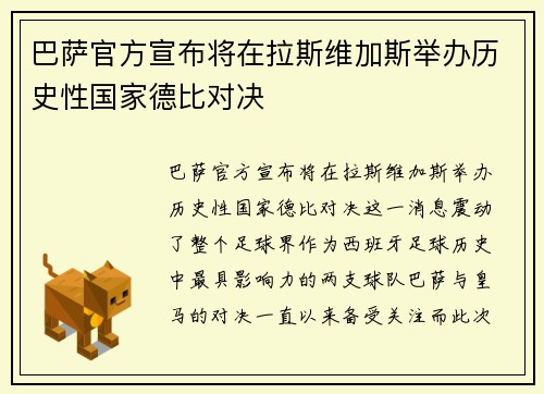 巴萨官方宣布将在拉斯维加斯举办历史性国家德比对决 巴萨官方宣布将在拉斯维加斯举办历史性国家德比对决