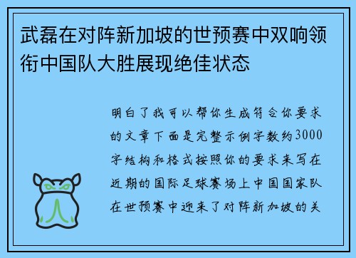 武磊在对阵新加坡的世预赛中双响领衔中国队大胜展现绝佳状态 武磊在对阵新加坡的世预赛中双响领衔中国队大胜展现绝佳状态