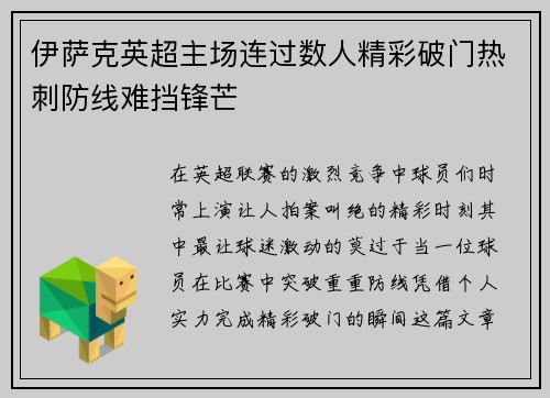 伊萨克英超主场连过数人精彩破门热刺防线难挡锋芒 伊萨克英超主场连过数人精彩破门热刺防线难挡锋芒