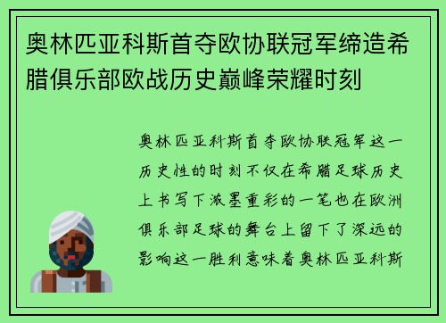 奥林匹亚科斯首夺欧协联冠军缔造希腊俱乐部欧战历史巅峰荣耀时刻 奥林匹亚科斯首夺欧协联冠军缔造希腊俱乐部欧战历史巅峰荣耀时刻