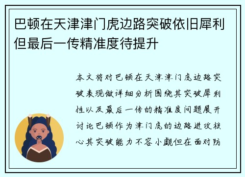 巴顿在天津津门虎边路突破依旧犀利但最后一传精准度待提升 巴顿在天津津门虎边路突破依旧犀利但最后一传精准度待提升